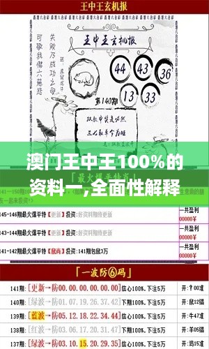 澳门王中王100%的资料一,全面性解释说明_多媒体版PUV18.27