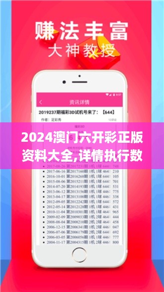 2024澳门六开彩正版资料大全,详情执行数据安援_方案版IUA18.60