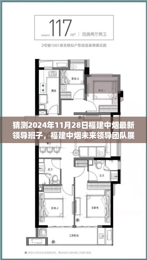 福建中烟未来领导团队展望，预测未来领导班子与探寻自然美景的心灵觉醒之旅