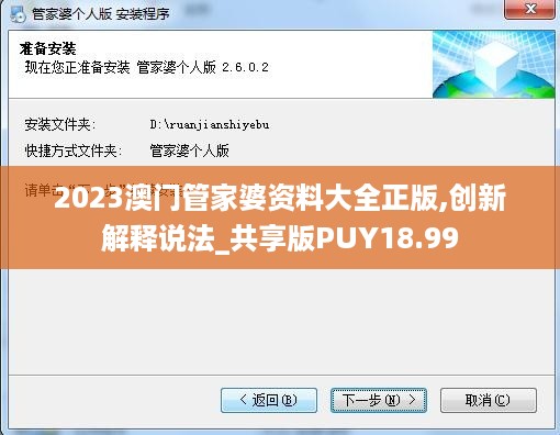 2023澳门管家婆资料大全正版,创新解释说法_共享版PUY18.99