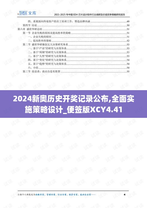 2024新奥历史开奖记录公布,全面实施策略设计_便签版XCY4.41