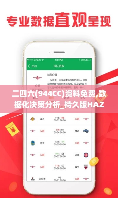 二四六(944CC)资料免费,数据化决策分析_持久版HAZ18.66