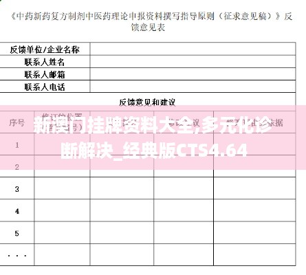 新澳门挂牌资料大全,多元化诊断解决_经典版CTS4.64