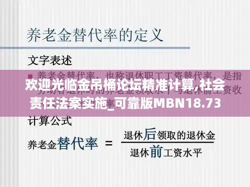 欢迎光临金吊桶论坛精准计算,社会责任法案实施_可靠版MBN18.73