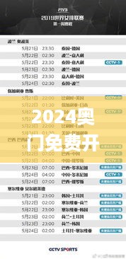 2024奥门免费开奖结果,全方位操作计划_极速版IHK18.12