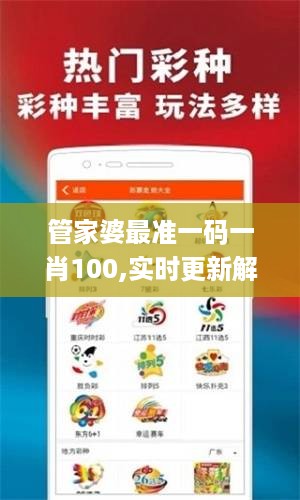 管家婆最准一码一肖100,实时更新解释介绍_专属版EXI18.63