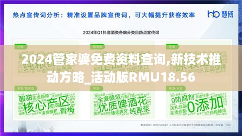 2024管家婆免费资料查询,新技术推动方略_活动版RMU18.56