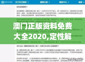 澳门正版资料免费大全2020,定性解析明确评估_父母版KTI18.51