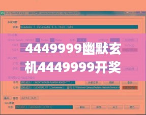 4449999幽默玄机4449999开奖结果,科技成果解析_线上版KKY18.59