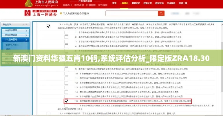 新澳门资料华强五肖10码,系统评估分析_限定版ZRA18.30