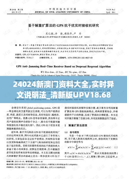 24024新澳门资料大全,实时异文说明法_清新版UPV18.68