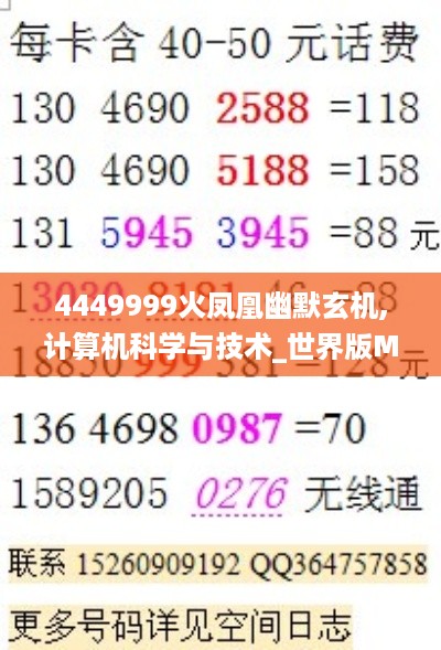 4449999火凤凰幽默玄机,计算机科学与技术_世界版MUK18.85