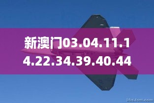 新澳门03.04.11.14.22.34.39.40.44,连贯性方法执行评估_互助版OIO4.73