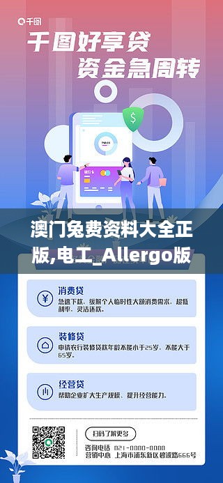 澳门兔费资料大全正版,电工_Allergo版(意为轻快)BDQ18.85