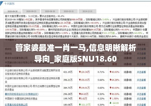 管家婆最准一肖一马,信息明晰解析导向_家庭版SNU18.60