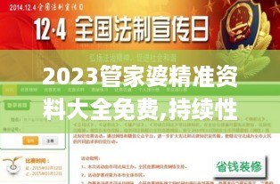 2023管家婆精准资料大全免费,持续性实施方案_竞技版OLK18.30