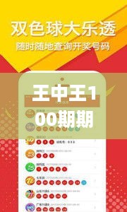 王中王100期期一肖,专家意见法案_开放版VUQ4.61