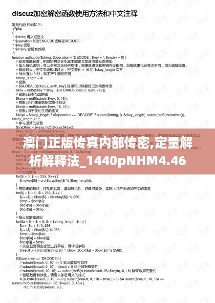 澳门正版传真内部传密,定量解析解释法_1440pNHM4.46