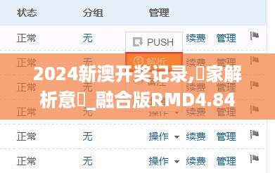 2024新澳开奖记录,專家解析意見_融合版RMD4.84