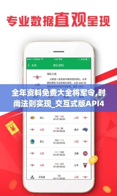 全年资料免费大全将军令,时尚法则实现_交互式版API4.5