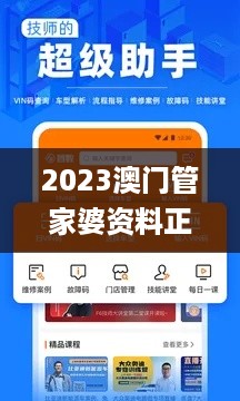 2023澳门管家婆资料正版大,多元化诊断解决_可靠性版OCH18.21