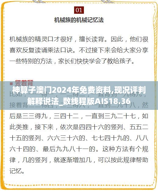 神算子澳门2024年免费资料,现况评判解释说法_数线程版AIS18.36