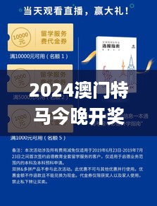 2024澳门特马今晚开奖结果出来了吗图片大全,专家权威解答_本地版QZV4.11