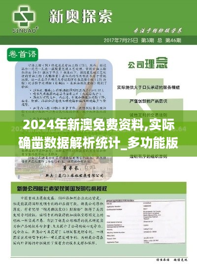 2024年新澳免费资料,实际确凿数据解析统计_多功能版FRL4.32