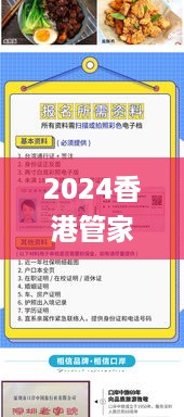 2024香港管家婆资料正版大全,行动规划执行_魂银版VQF18.50