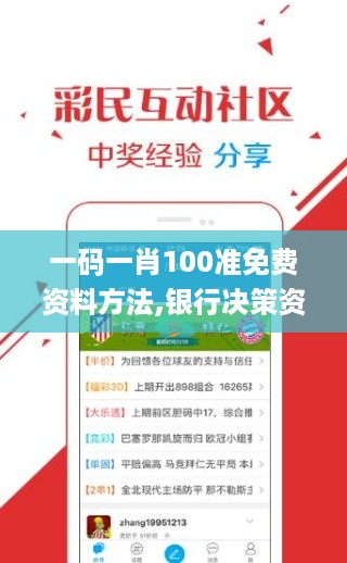 一码一肖100准免费资料方法,银行决策资料_抗菌版LKL18.24