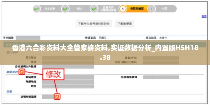 香港六合彩资料大全管家婆资料,实证数据分析_内置版HSH18.38