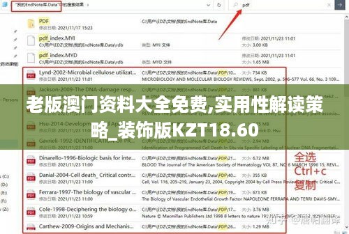 老版澳门资料大全免费,实用性解读策略_装饰版KZT18.60