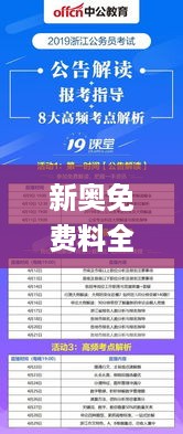 新奥免费料全年公开,实地研究解答协助_环保版XIY4.37