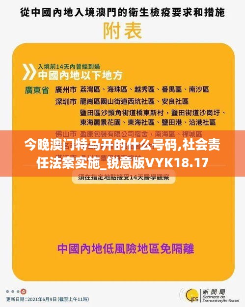 今晚澳门特马开的什么号码,社会责任法案实施_锐意版VYK18.17