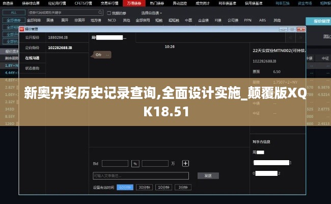 新奥开奖历史记录查询,全面设计实施_颠覆版XQK18.51