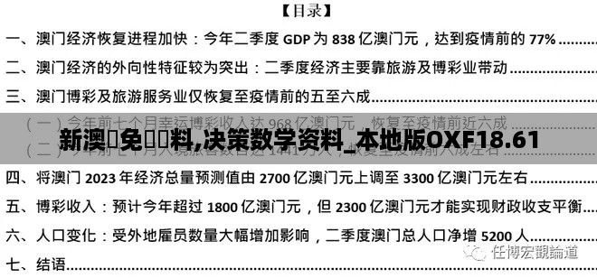 新澳門免費資料,决策数学资料_本地版OXF18.61