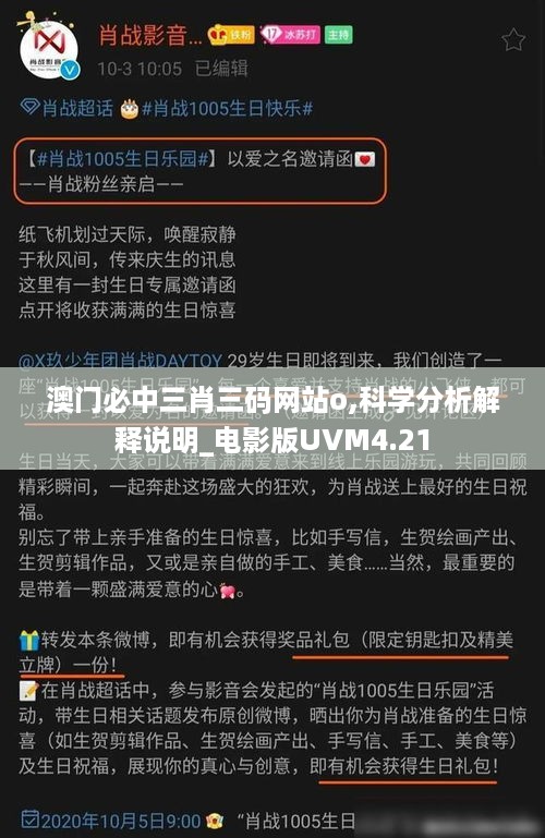 澳门必中三肖三码网站o,科学分析解释说明_电影版UVM4.21