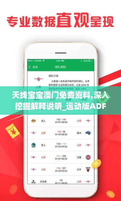 天线宝宝澳门免费资料,深入挖掘解释说明_运动版ADF4.70