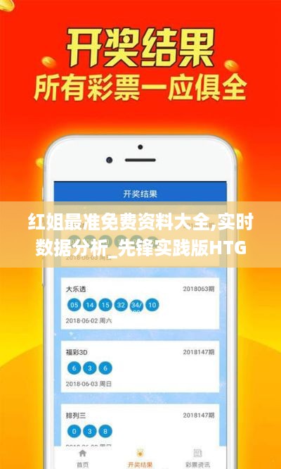 红姐最准免费资料大全,实时数据分析_先锋实践版HTG18.57