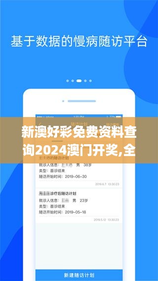 新澳好彩免费资料查询2024澳门开奖,全面实施策略设计_校园版IQM18.93