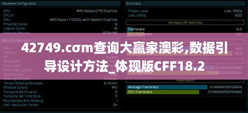 42749.cσm查询大赢家澳彩,数据引导设计方法_体现版CFF18.2