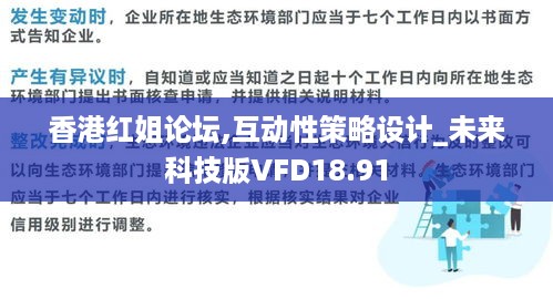 香港红姐论坛,互动性策略设计_未来科技版VFD18.91