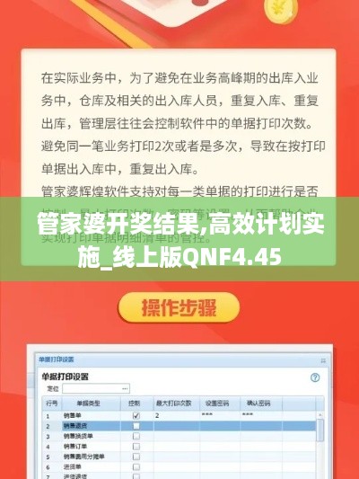 管家婆开奖结果,高效计划实施_线上版QNF4.45