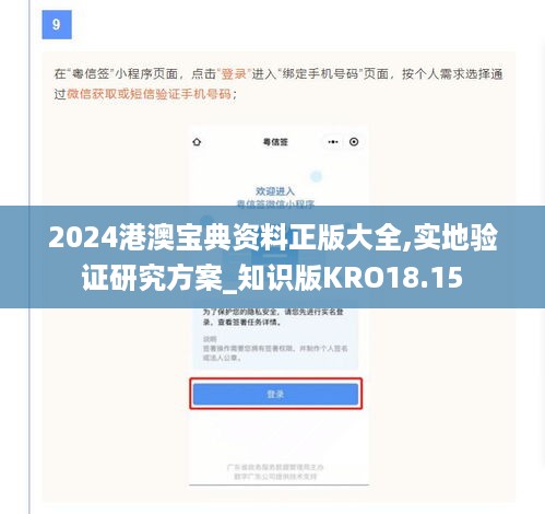 2024港澳宝典资料正版大全,实地验证研究方案_知识版KRO18.15