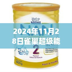 雀巢超级能恩奶粉日，自然探险之旅与心灵宁静的追寻，2024年热门事件回顾