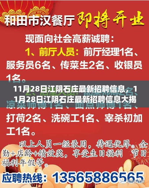 11月28日江阴石庄最新招聘信息汇总，理想工作等你来挑战！