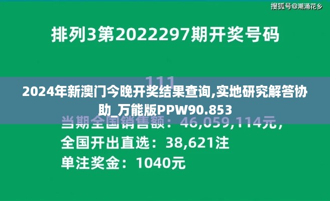 2024年新澳门今晚开奖结果查询,实地研究解答协助_万能版PPW90.853