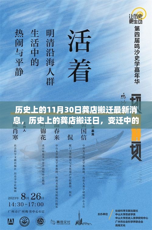 历史上的龚店搬迁日，变迁的力量与自信之歌的最新消息（最新龚店搬迁报道）