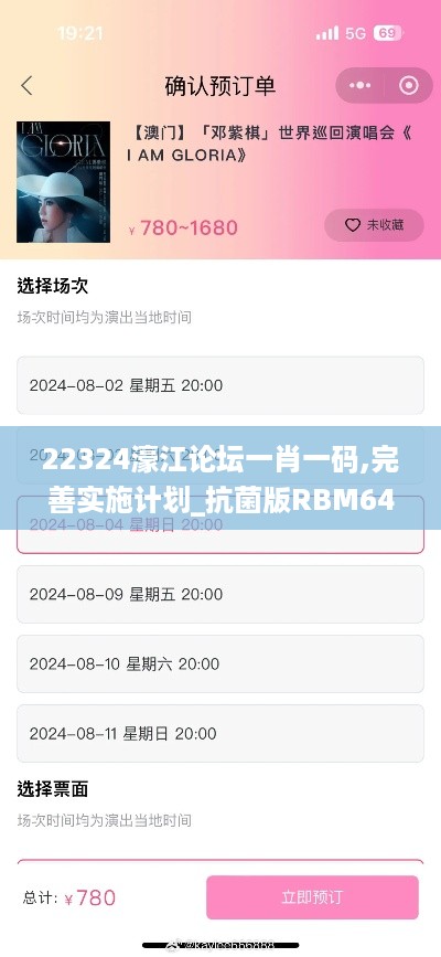 22324濠江论坛一肖一码,完善实施计划_抗菌版RBM64.269