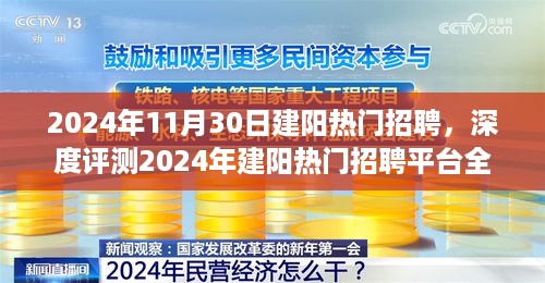 深度测评，解读建阳热门招聘平台特性、体验、竞品对比及用户群体分析